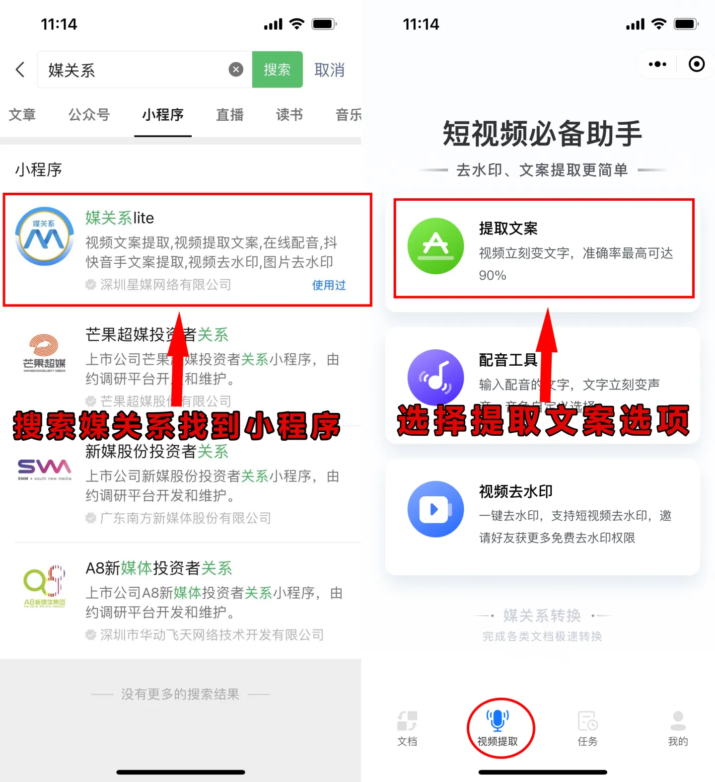 一款視頻文案免費提取軟件，提取文案不再難！(圖2)
