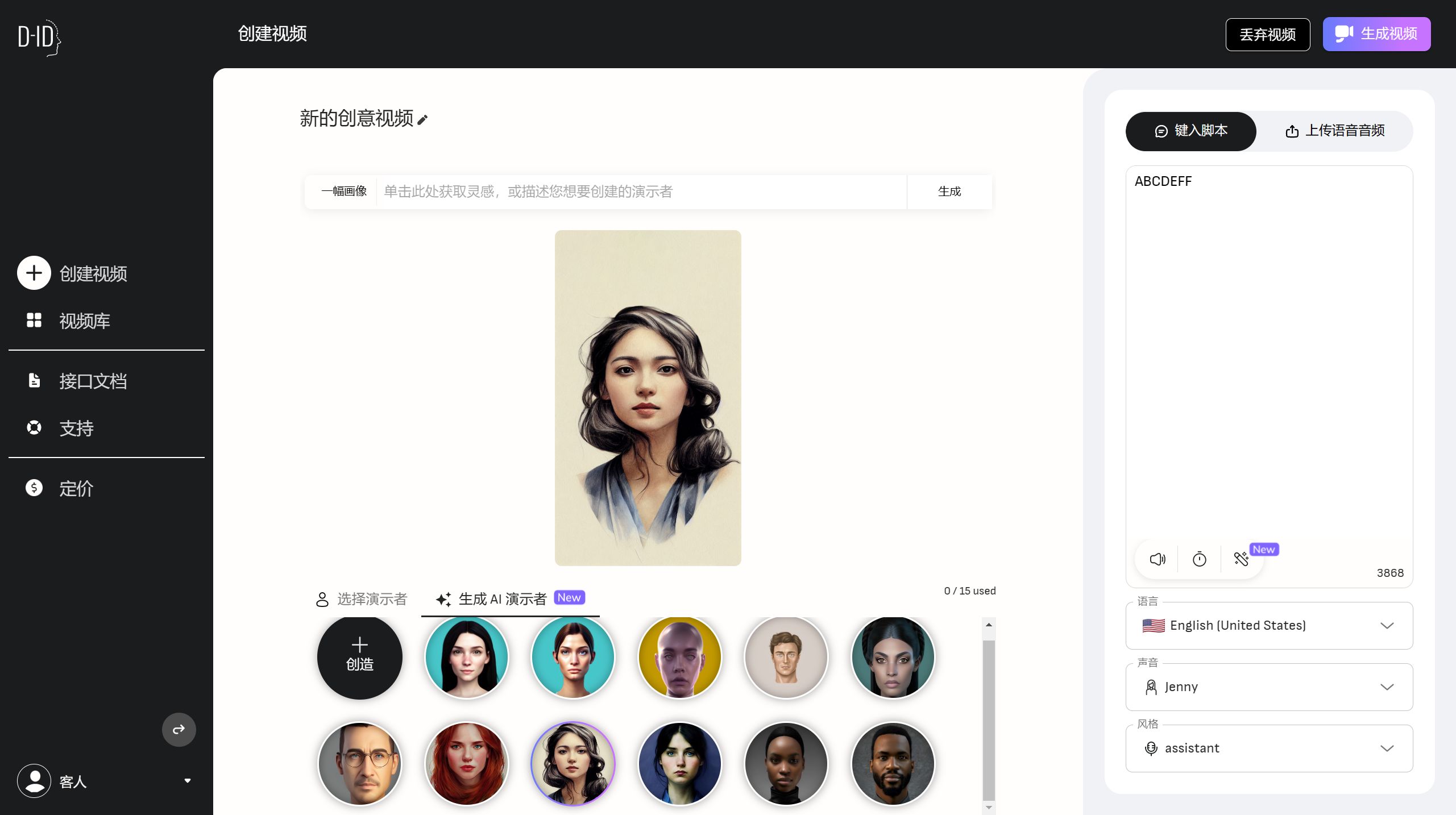 D-ID創(chuàng)意現(xiàn)實工作室-studio.d-id.com