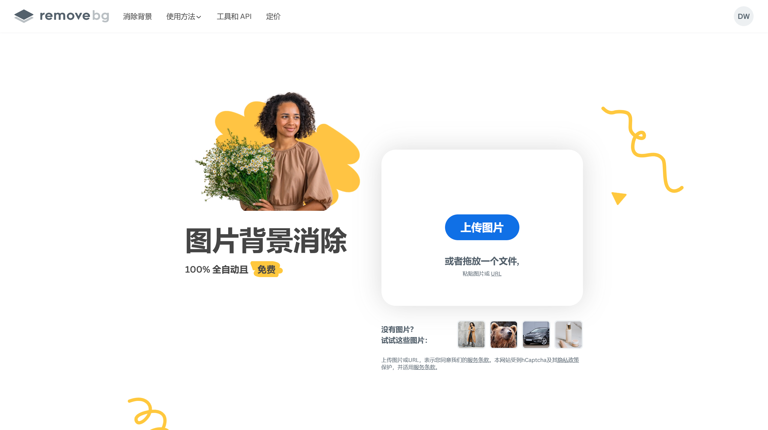FireShot Capture 040 - 在線摳圖軟件_圖片去除背景 - remove.bg – remove.bg - www.remove.bg.png