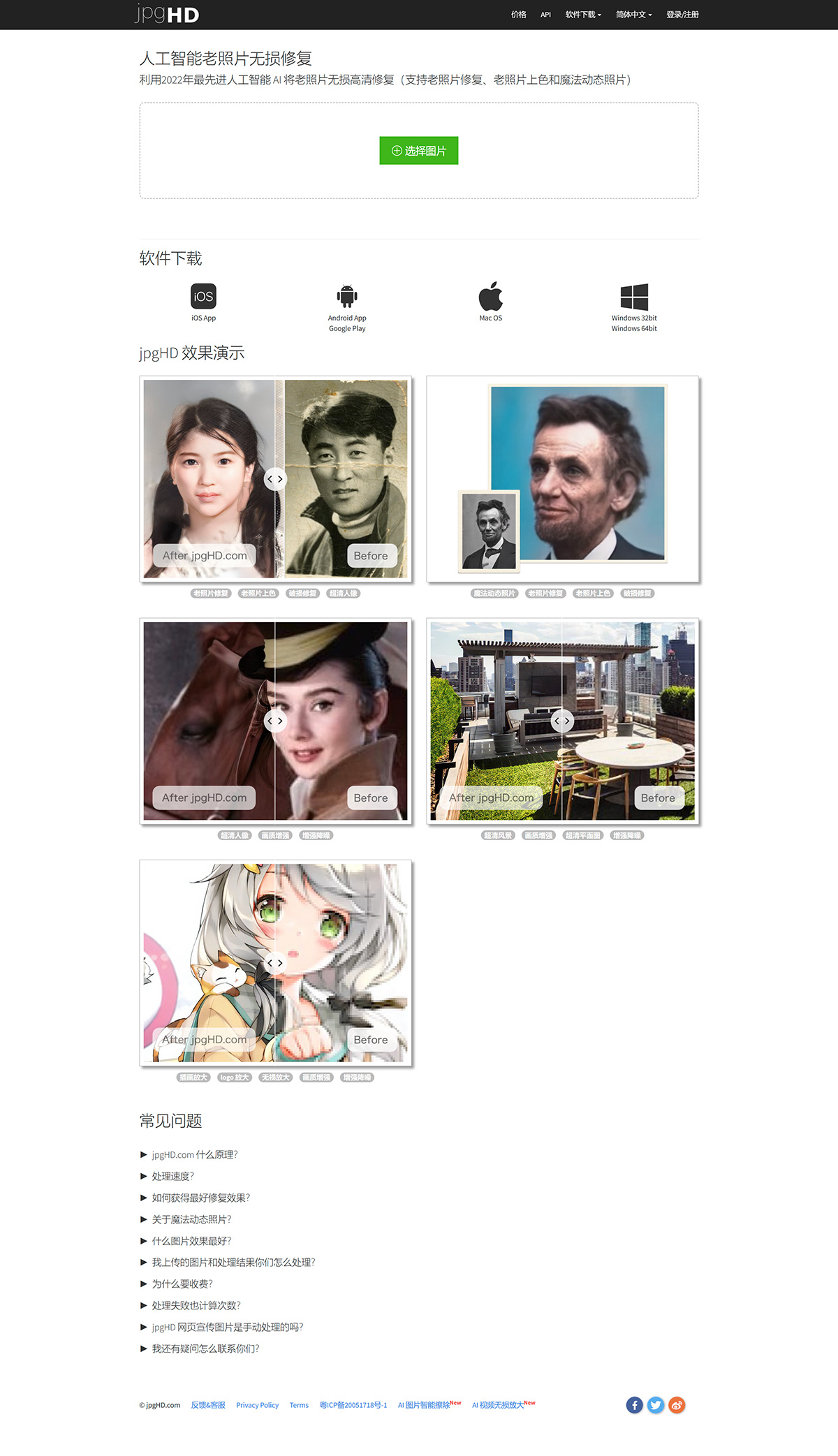 人工智能老照片無損修復(fù),-利用2022年最先進人工智能-AI-將老照片無損高清修復(fù)（支持老照片修復(fù)、老照片上色和魔法動態(tài)照片）---jpghd.jpg