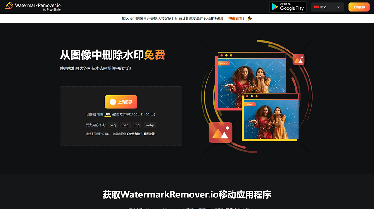 FireShot-Capture-090---水印去除劑---刪除照片中的任何水印---www.watermarkremover.io.jpg