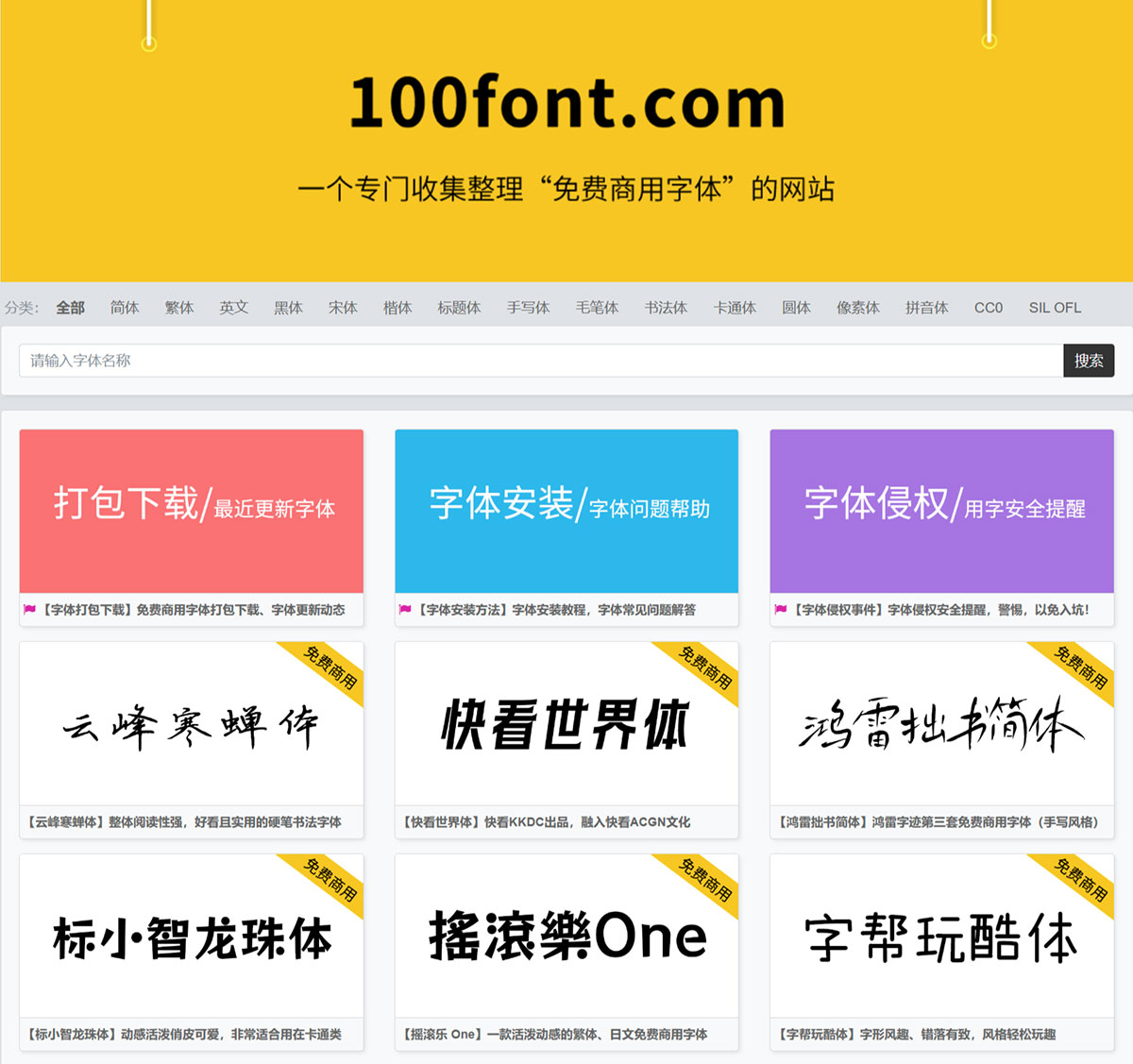 100font.com---免費字體下載---免費商用字體下載網(wǎng)站---www.100font.jpg