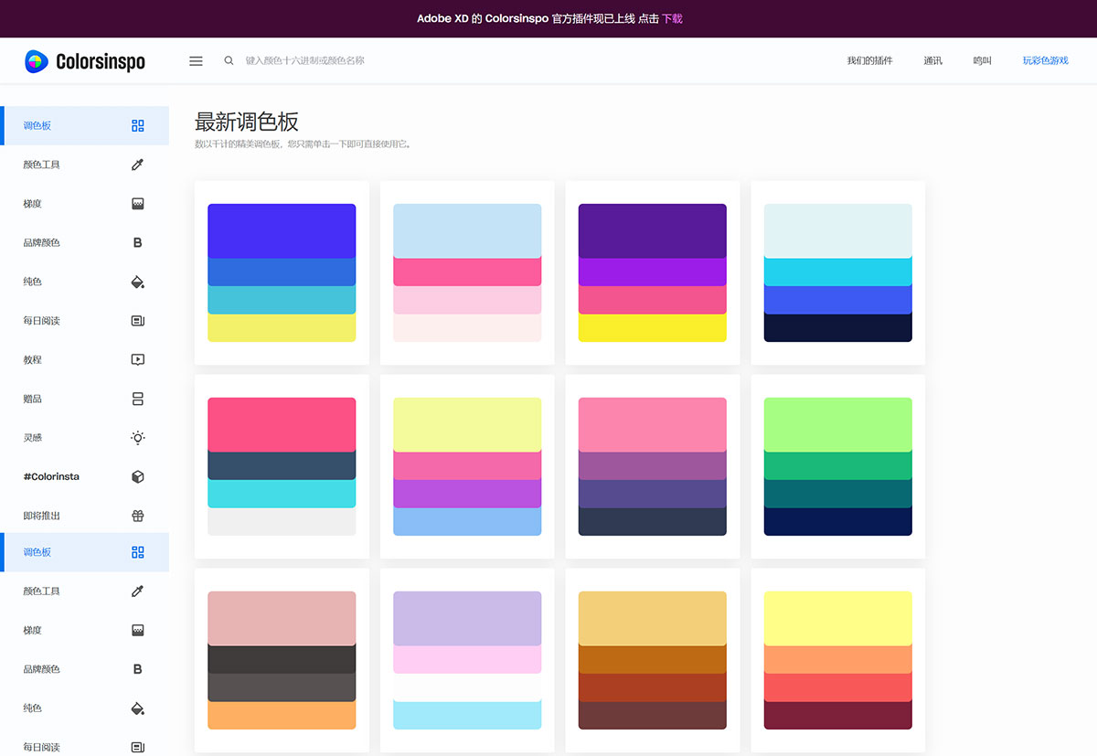 Colorsinspo---用于查找有關(guān)顏色的所有內(nèi)容的多合一資源--Colorinspo---colorsinspo.jpg