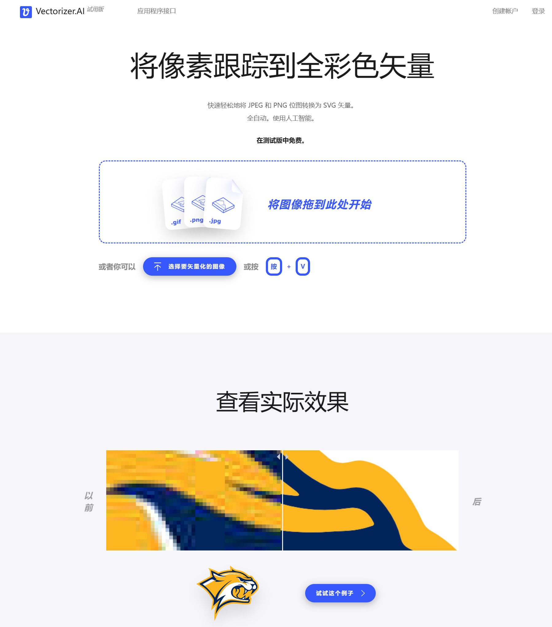 使用 AI - Vectorizer.AI 全自動將像素跟蹤到全彩色矢量 - vectorizer.ai.png