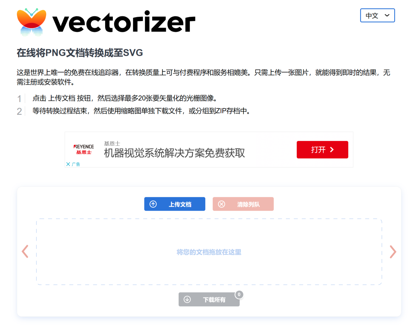 Vectorizer – 免費圖像矢量化 - vectorizer.com.png