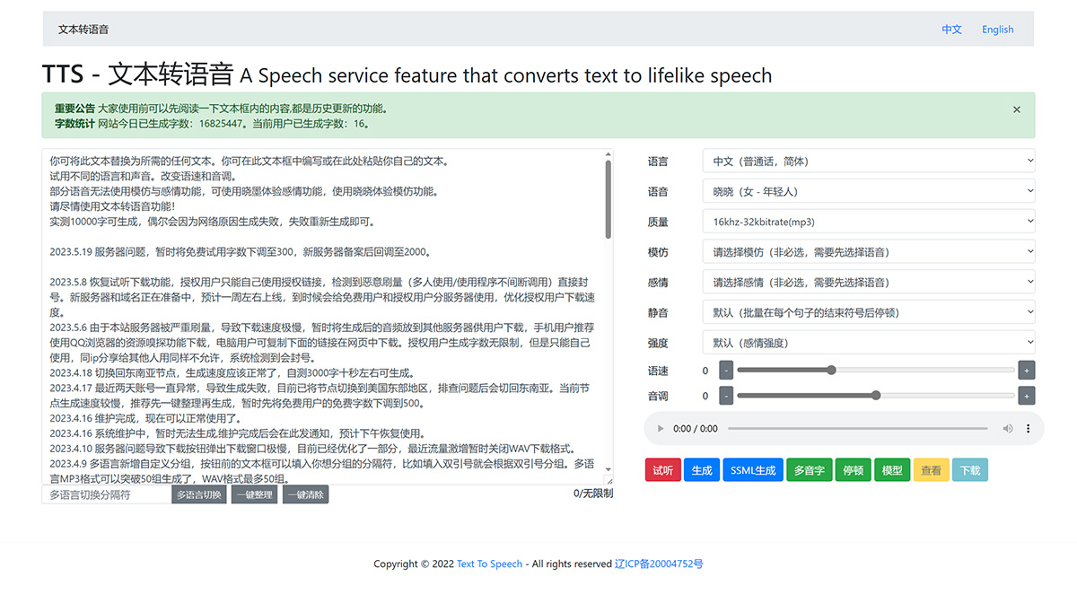Text-To-Speech---在線文本轉(zhuǎn)語音---www.text-to-speech.jpg