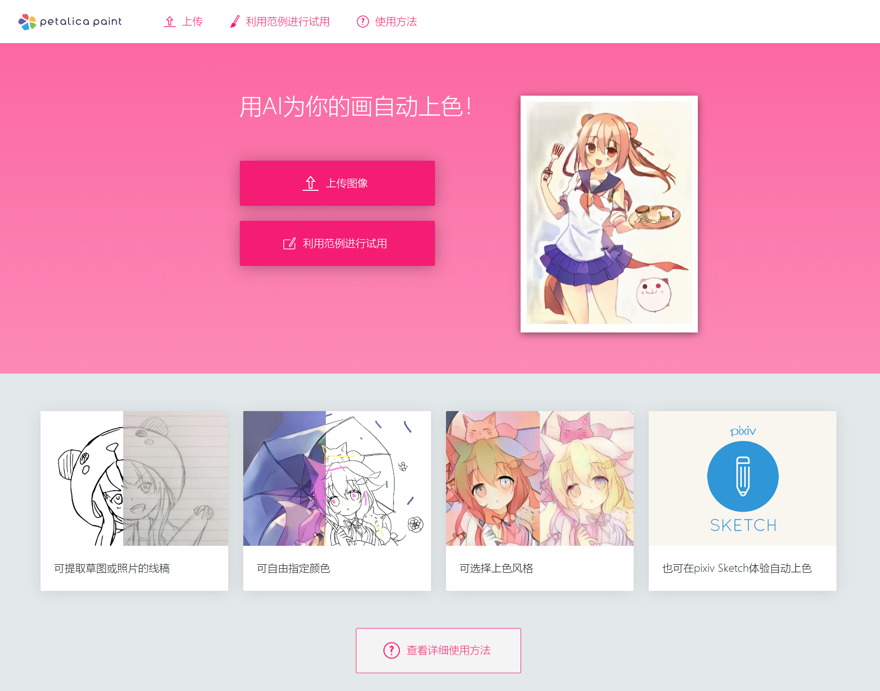 Petalica paint -線稿自動(dòng)上色服務(wù)- - petalica.com.png