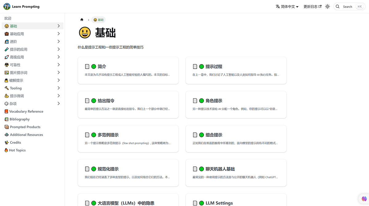 基礎(chǔ)---Learn-Prompting_-Your-Guide-to-Communicating-with-AI_---learnprompting.jpg