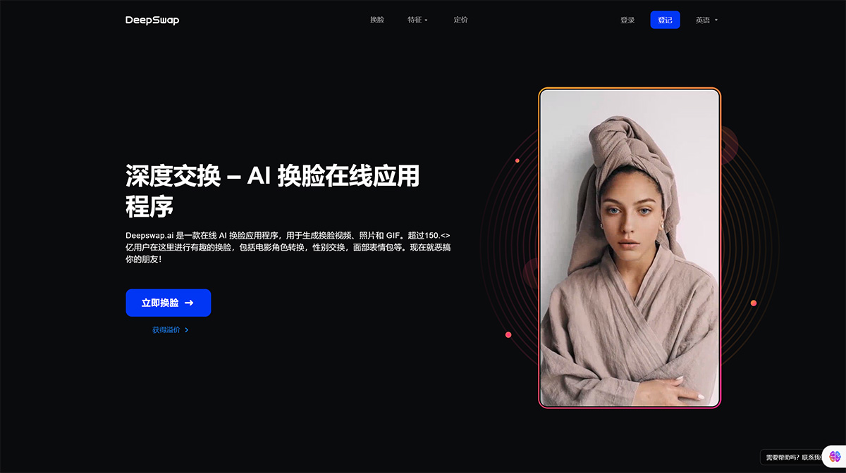 Deepswap---用于視頻，照片和GIF的AI面部交換在線應用程序---www.deepswap.jpg