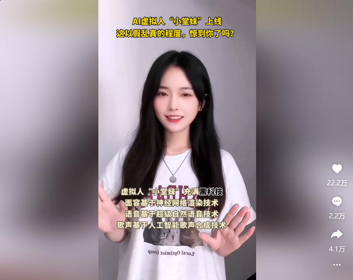 如何評價(jià)AI虛擬人小冰小堂妹？