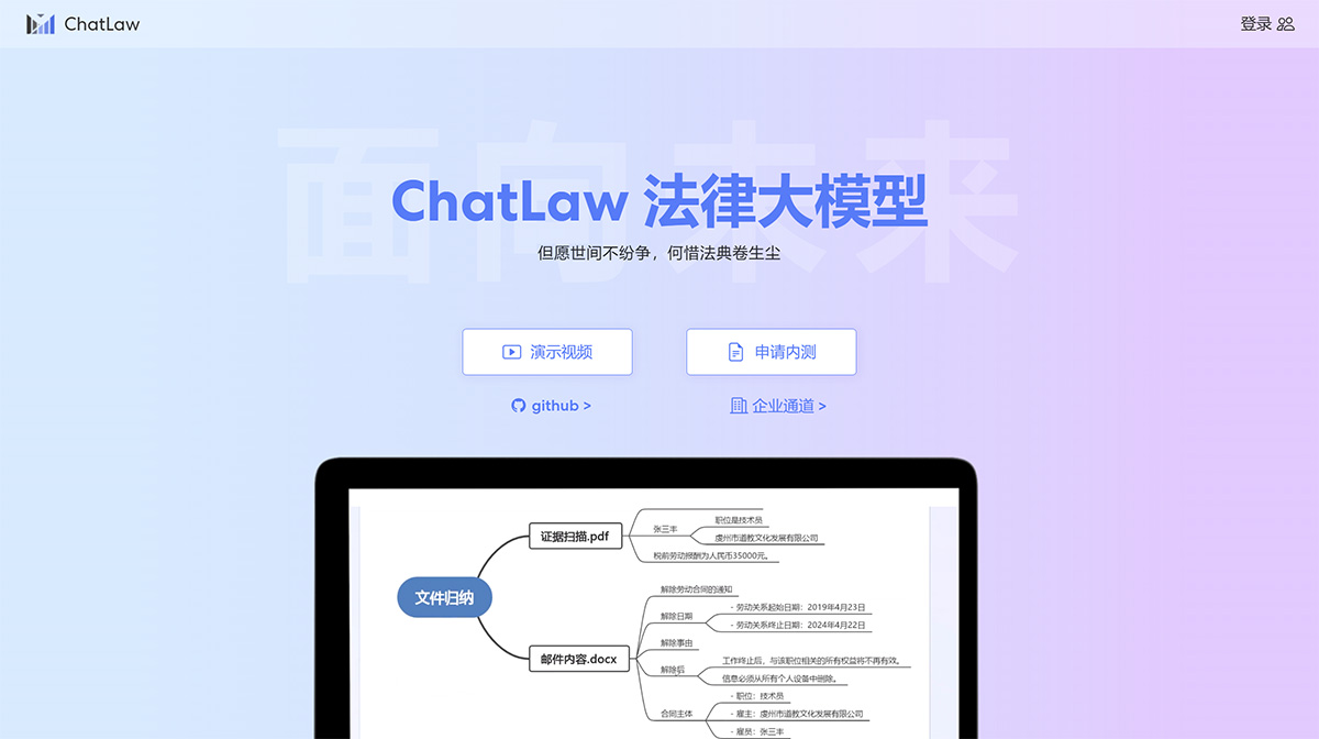 Chatlaw-——面向未來的法律人工智能---www.chatlaw.jpg