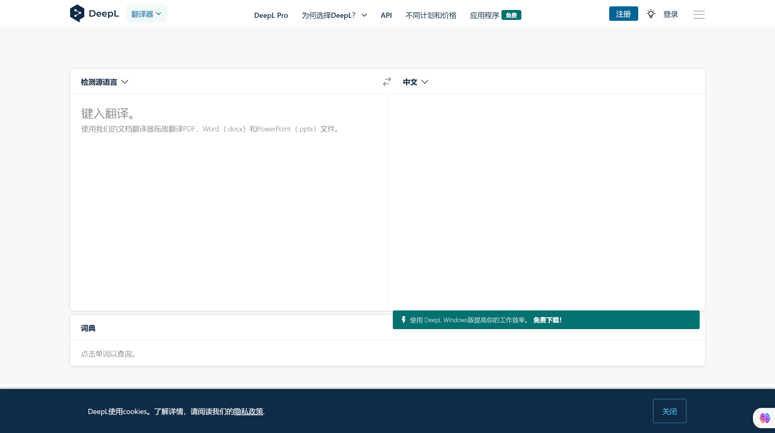 DeepL翻譯：全世界最準(zhǔn)確的翻譯 - www.deepl.com.png