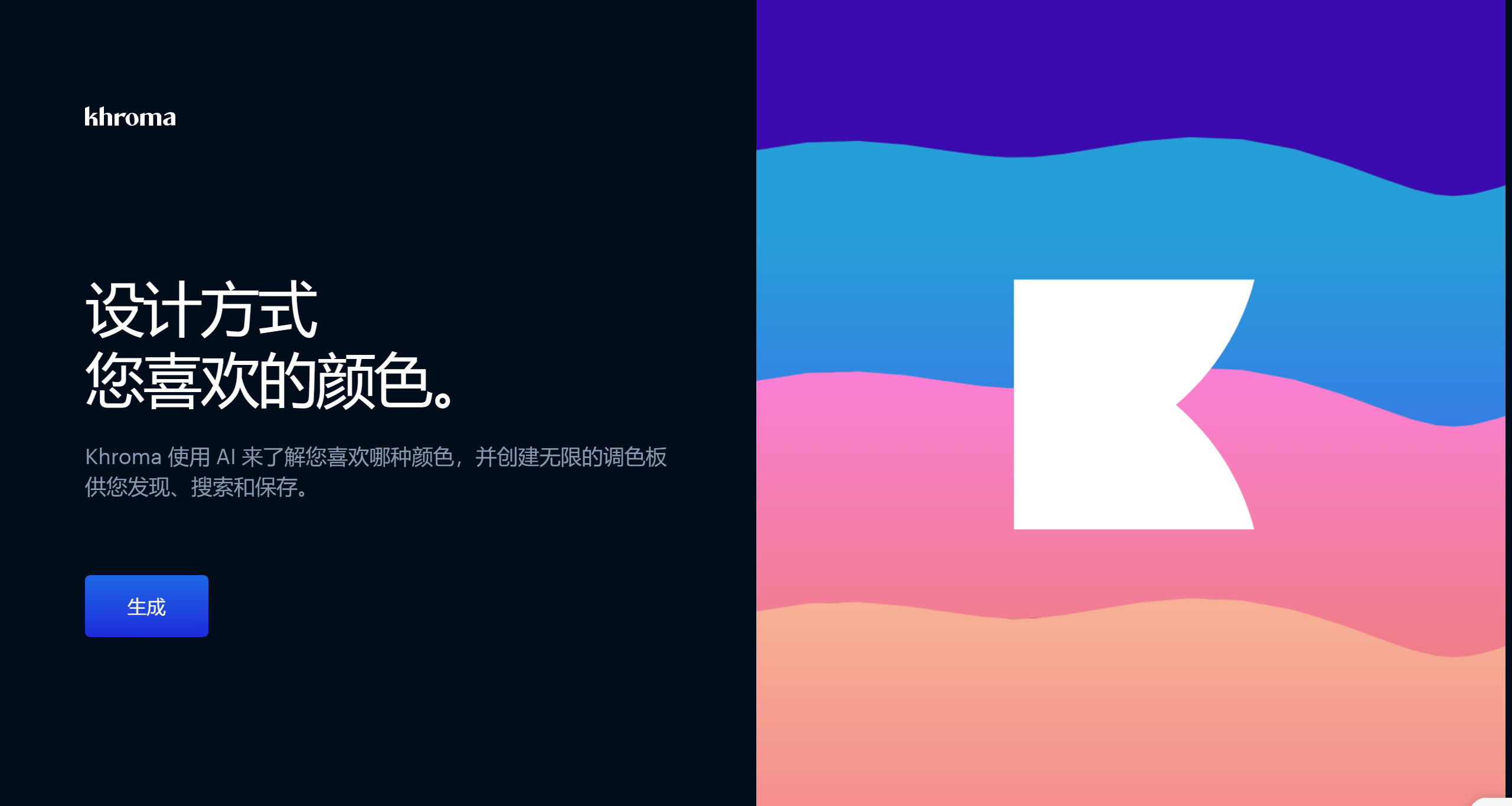 Khroma---設(shè)計(jì)師的AI色彩工具---www.khroma.jpg
