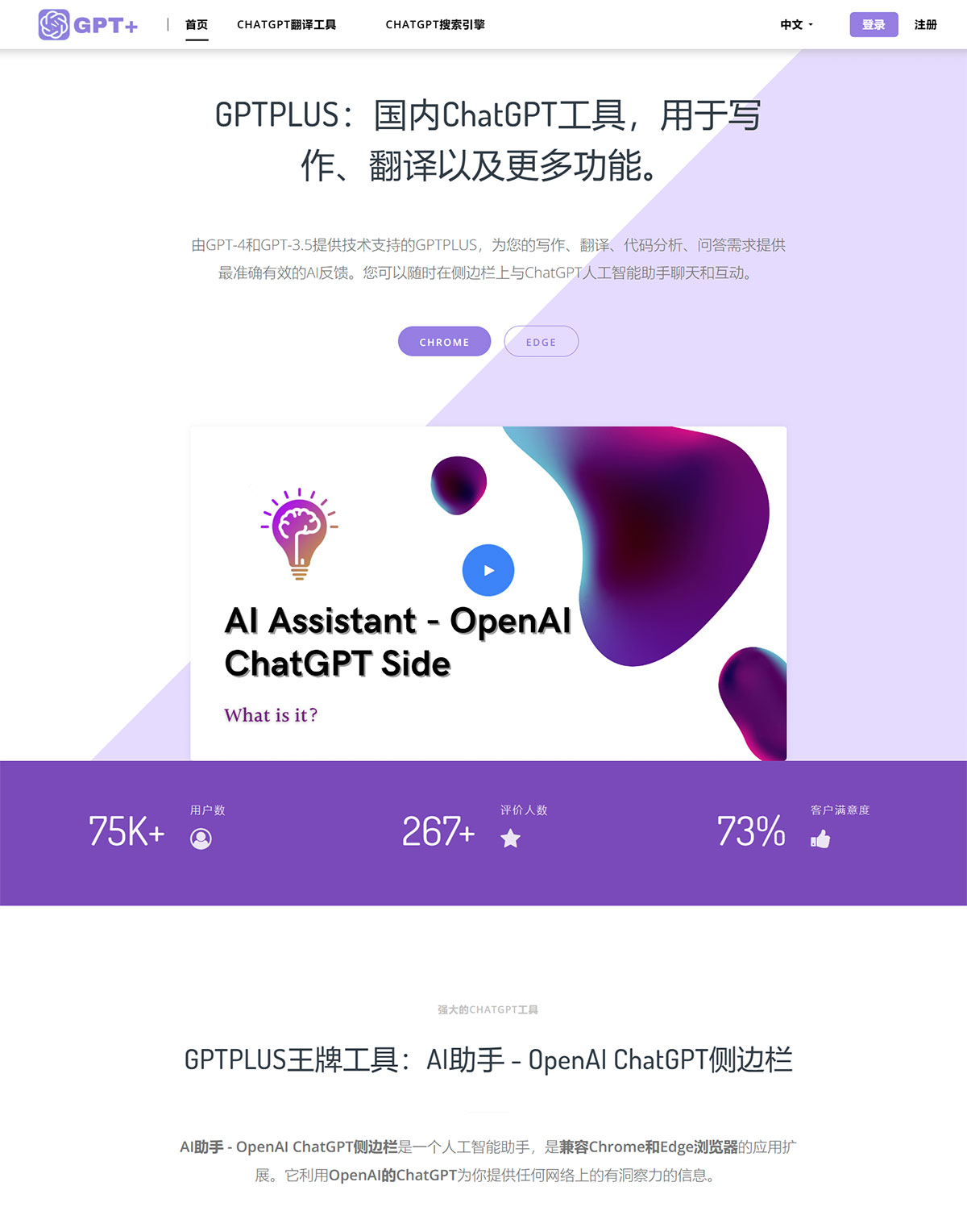 GPTPLUS：國內(nèi)大模型工具，用于寫作、翻譯以及更多功能---gptplus.jpg