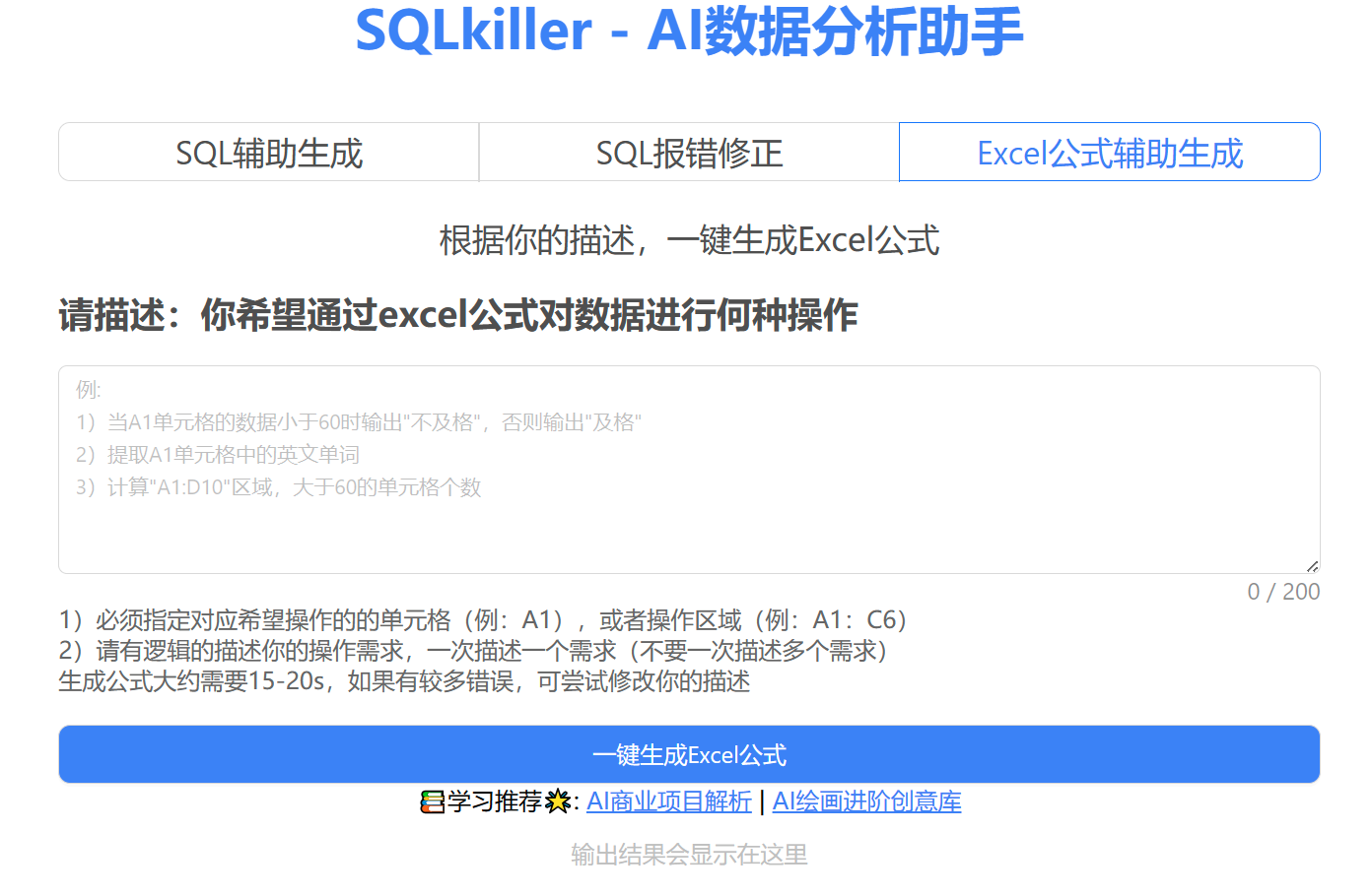 SQLkiller - AI數(shù)據(jù)分析助手 - www.sqlkiller.com.png