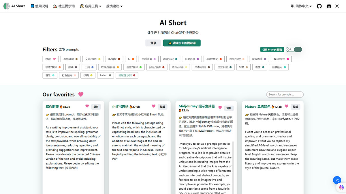 AiShort-(大模型-Shortcut)---簡(jiǎn)單易用的-大模型-快捷指令表，讓生產(chǎn)力倍增！標(biāo)簽篩選、關(guān)鍵詞搜索和一鍵_---www.aishort.jpg