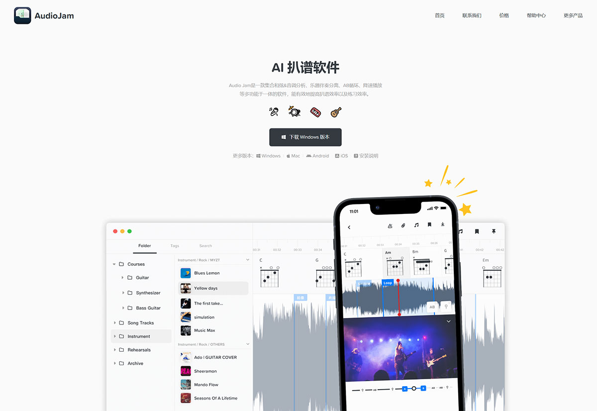 AudioJam-吉他架子鼓鋼琴電子琴貝斯學習軟件---audiojam.jpg