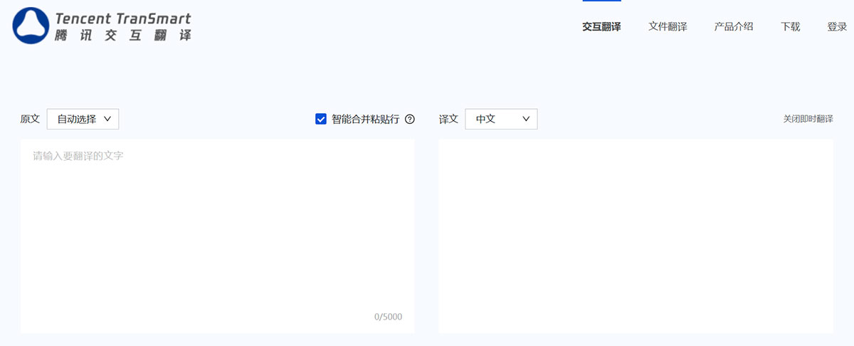 騰訊交互翻譯TranSmart---transmart.qq.com.jpg