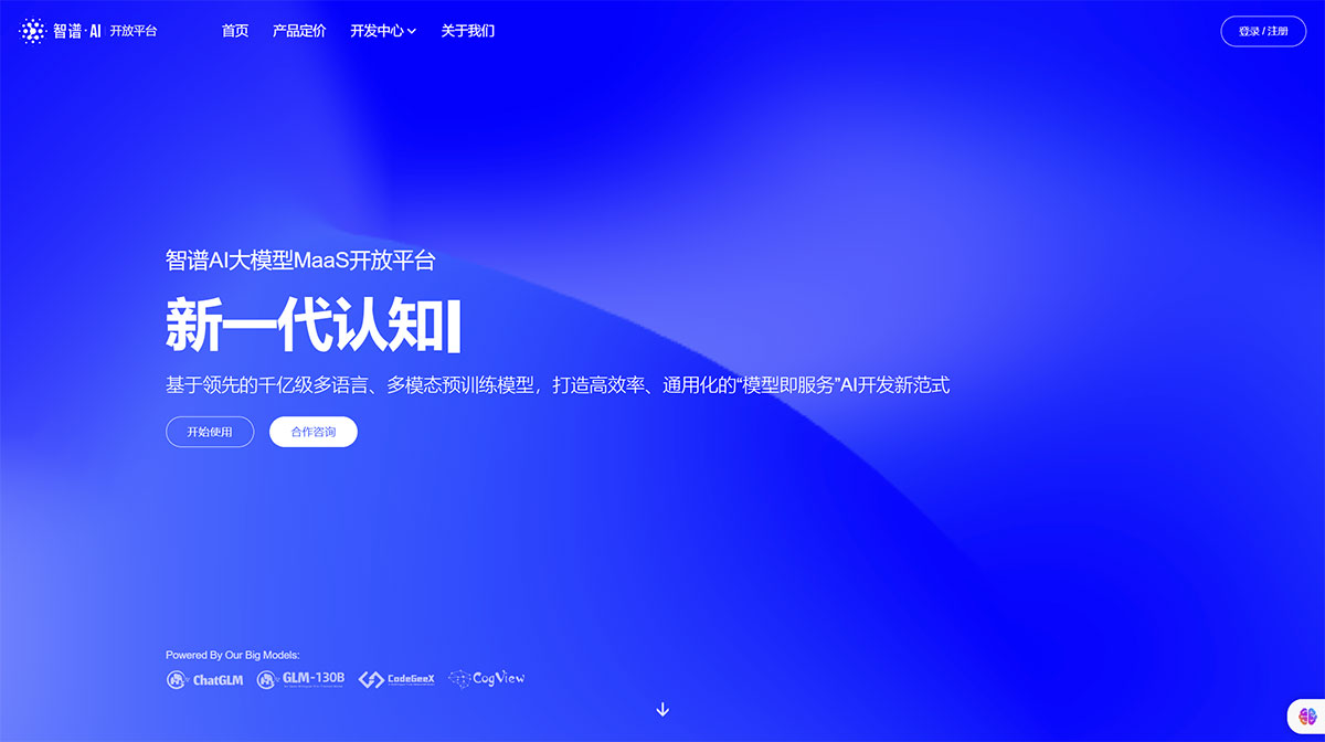 智譜AI開放平臺---open.bigmodel.jpg
