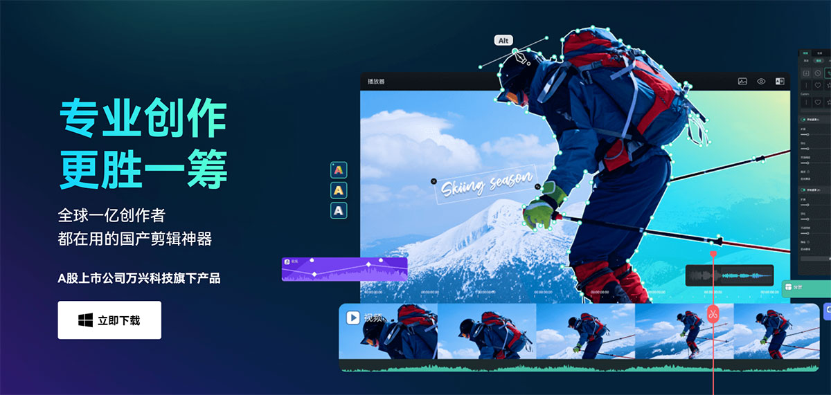 萬興喵影2023---視頻剪輯軟件_視頻制作_編輯工具---miao.wondershare.jpg