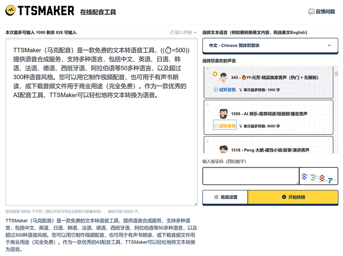 在線免費文字轉(zhuǎn)語音---TTSMaker---馬克配音---ttsmaker.jpg