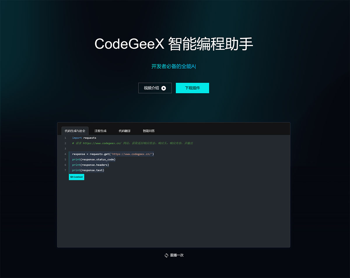 FirCodeGeeX---免費的AI編程助手---CodeGeeX---www.codegeex.jpg