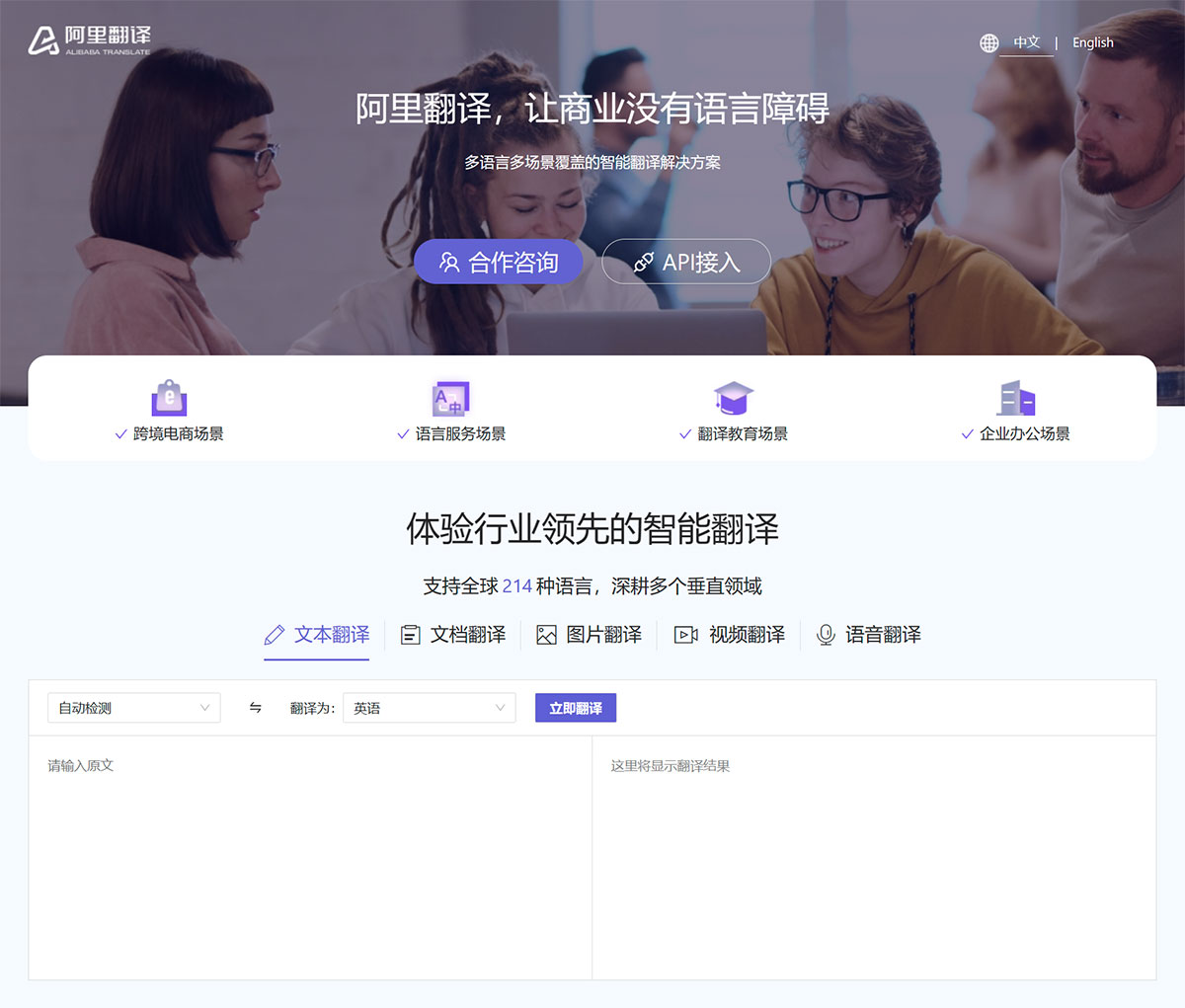 阿里翻譯-多領(lǐng)域多語(yǔ)種在線機(jī)器翻譯---translate.alibaba.jpg