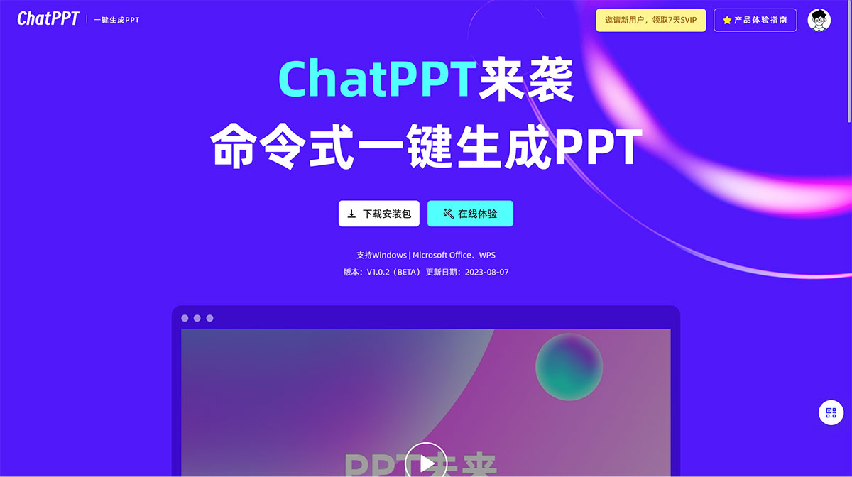 ChatPPT_AI一鍵對話生成PPT_智能排版美化---chat-ppt.jpg