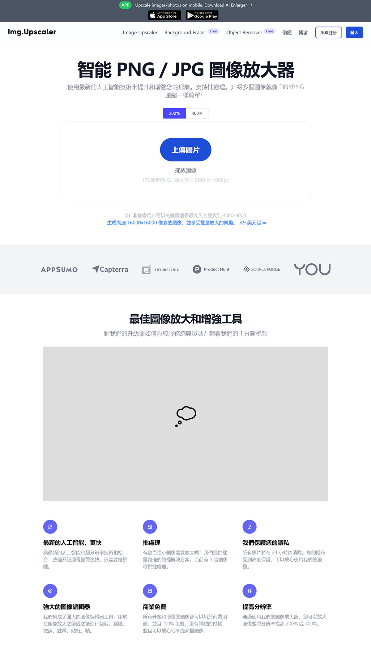 IMGUpscaler：一款免費(fèi)的AI圖像無損放大工具-imgupscaler.jpg