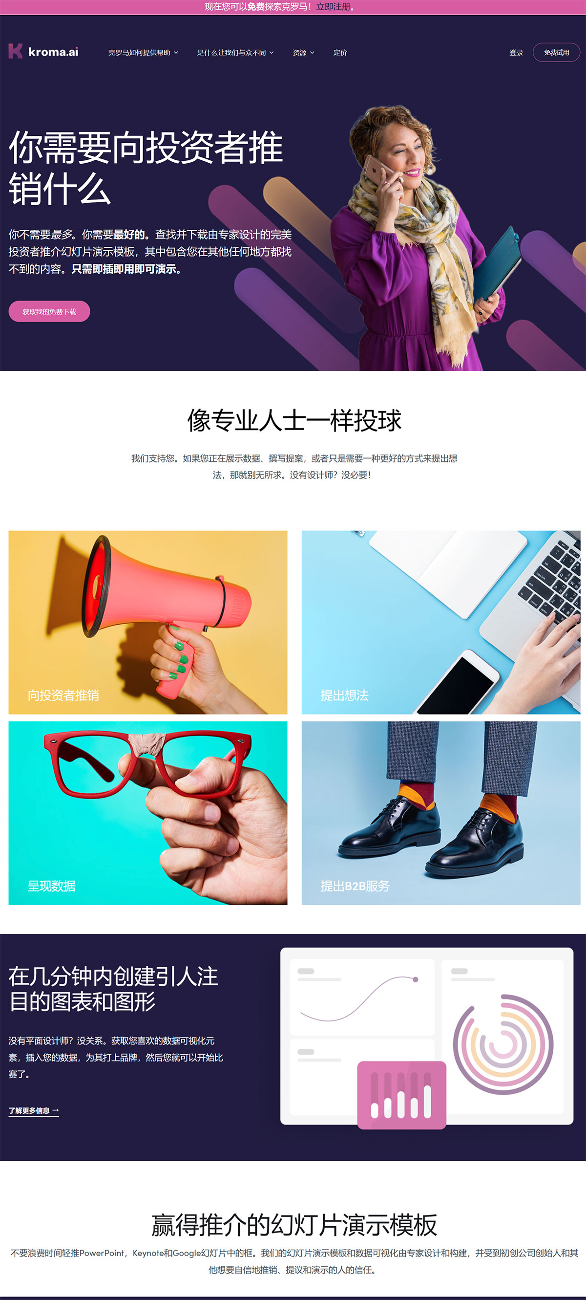 Kroma：企業(yè)和初創(chuàng)企業(yè)的專家PowerPoint幻燈片---kroma.ai.jpg
