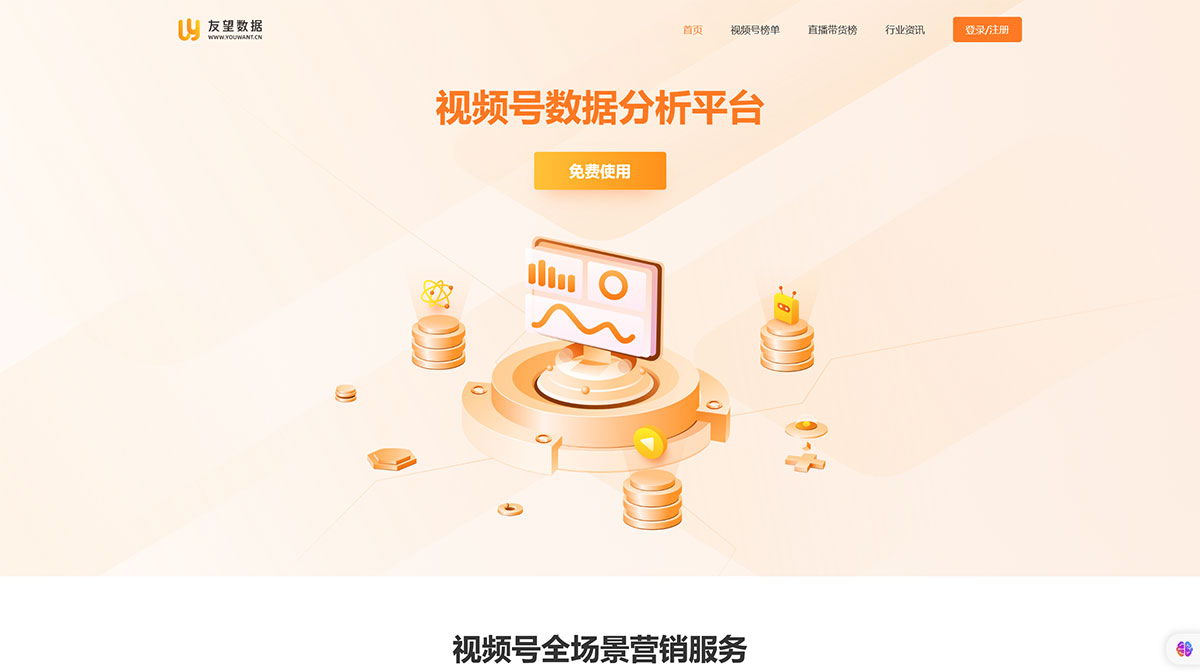 友望數(shù)據(jù)—視頻號數(shù)據(jù)分析平臺—youwant.cn---www.youwant.cn.jpg