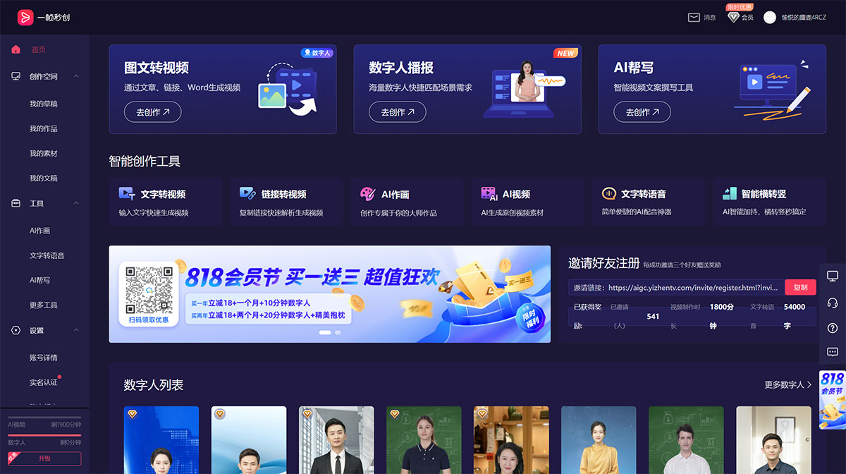 一幀秒創(chuàng) - AI視頻創(chuàng)作，圖文轉(zhuǎn)視頻,智能內(nèi)容創(chuàng)作平臺(tái)