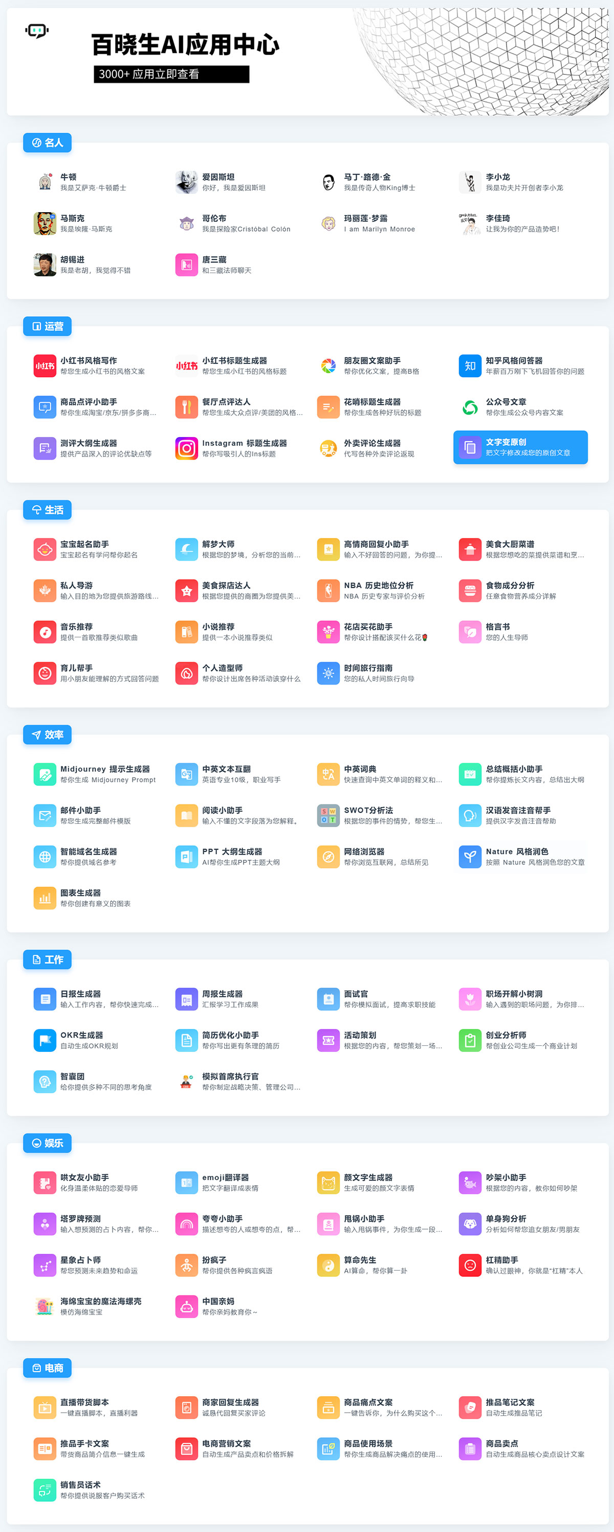 百曉生AI(圖1) 百曉生-AI---全能創(chuàng)作助手---www.iambxs.jpg