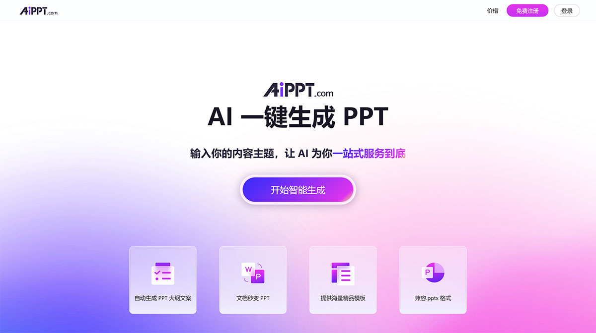 AiPPT---全智能-AI-一鍵生成-PPT---www.aippt.cn.jpg