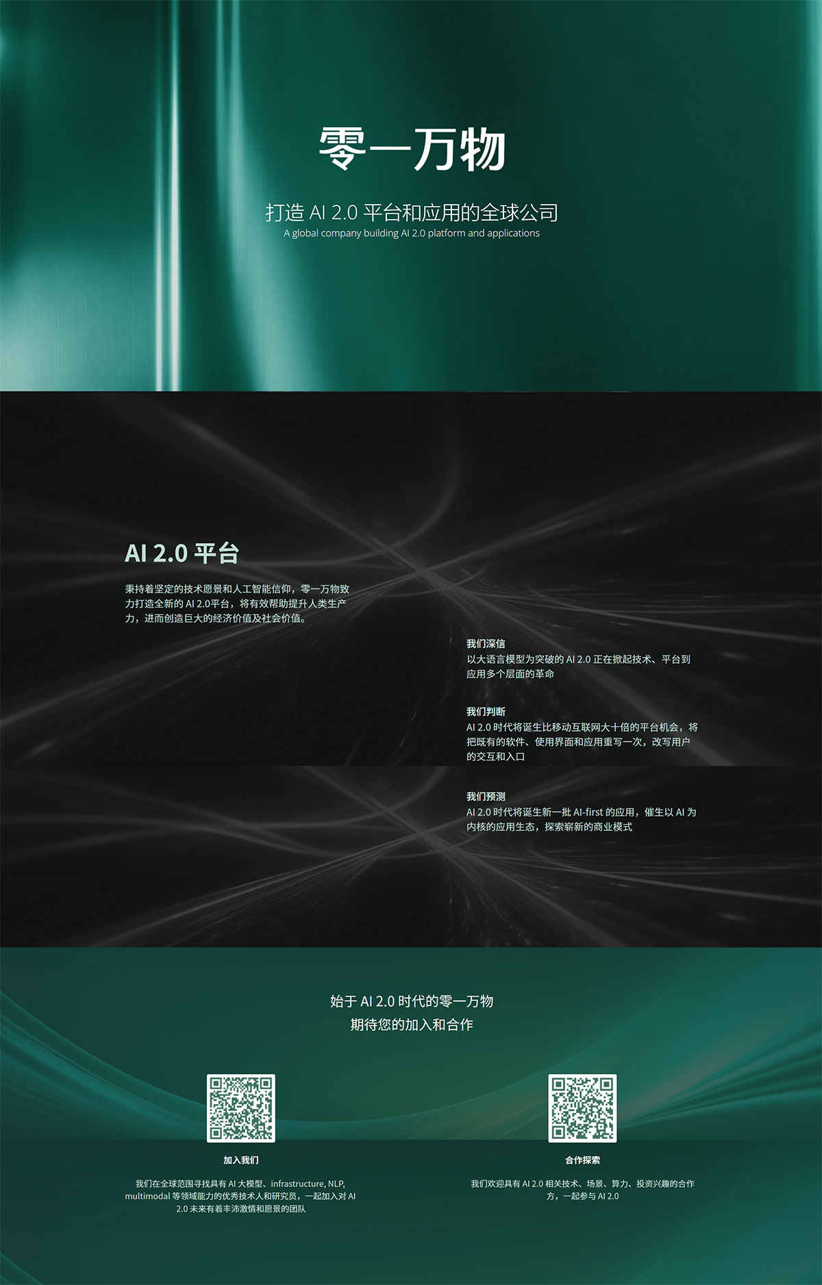 零一萬物官網(wǎng)-01.AI---打造AI2.0全新平臺和應(yīng)用的全球公司---01.ai.jpg