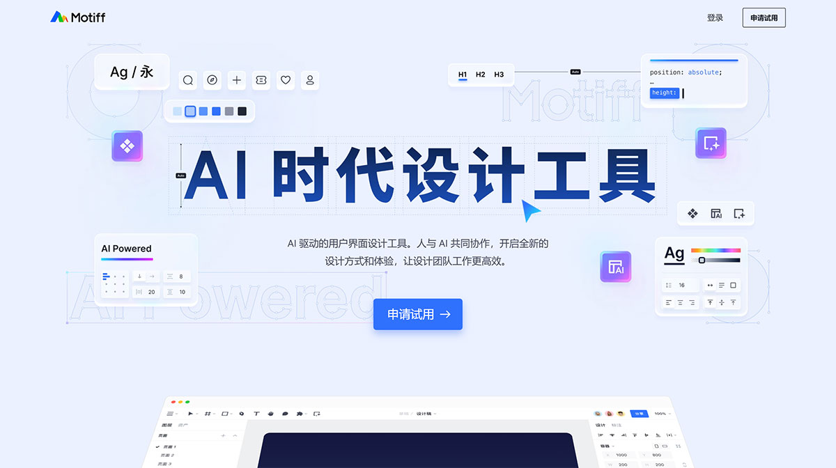 Motiff---AI-時代設計工具---motiff.com.jpg
