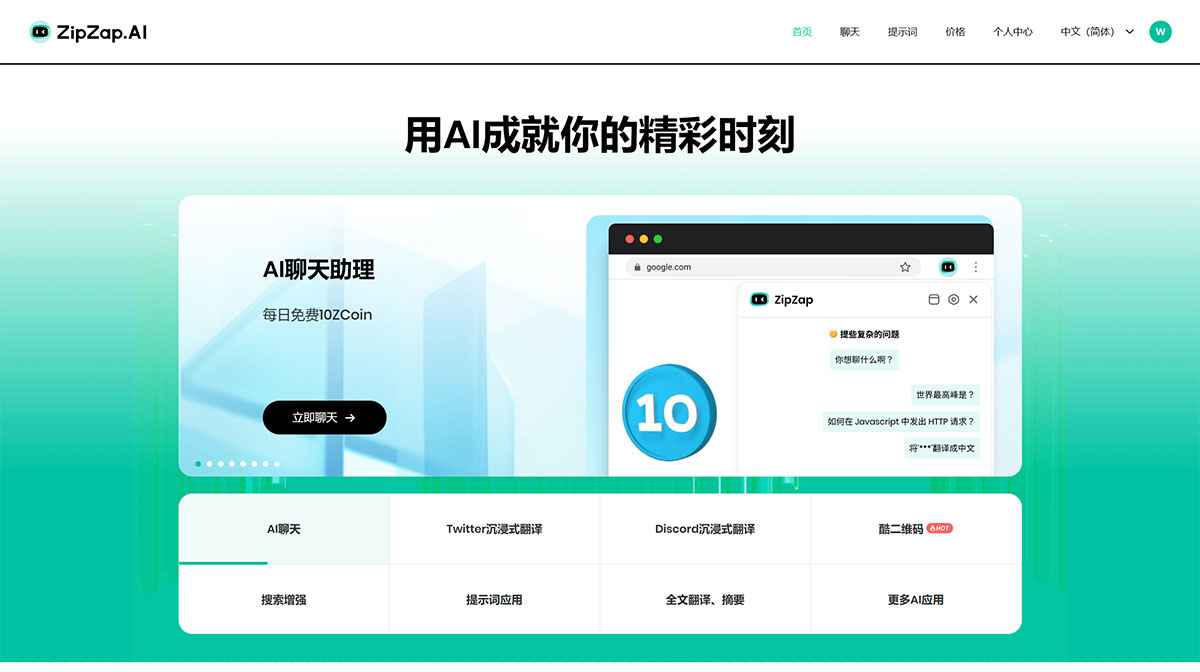 ZipZap.AI---由AI驅(qū)動的免費個人助理---www.zipzap.jpg