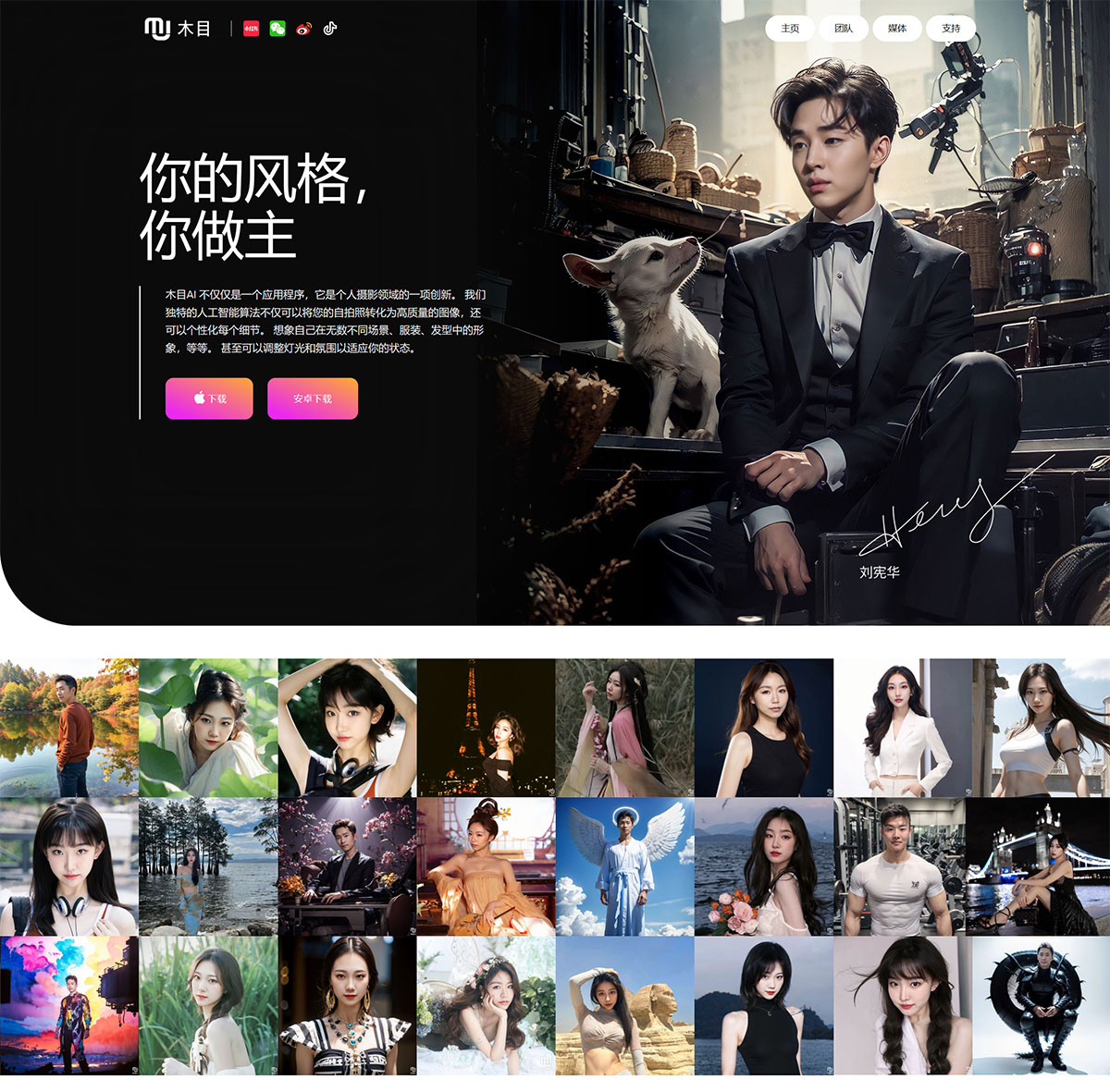木目AI---打破攝影和照片編輯行業(yè)的世界首款A(yù)I自拍應(yīng)用---www.mumuxiang.jpg