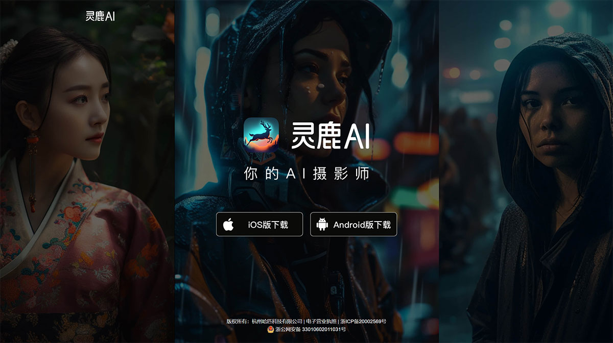 靈鹿AI攝影(圖1) 靈鹿AI---linglu.ihapi.jpg