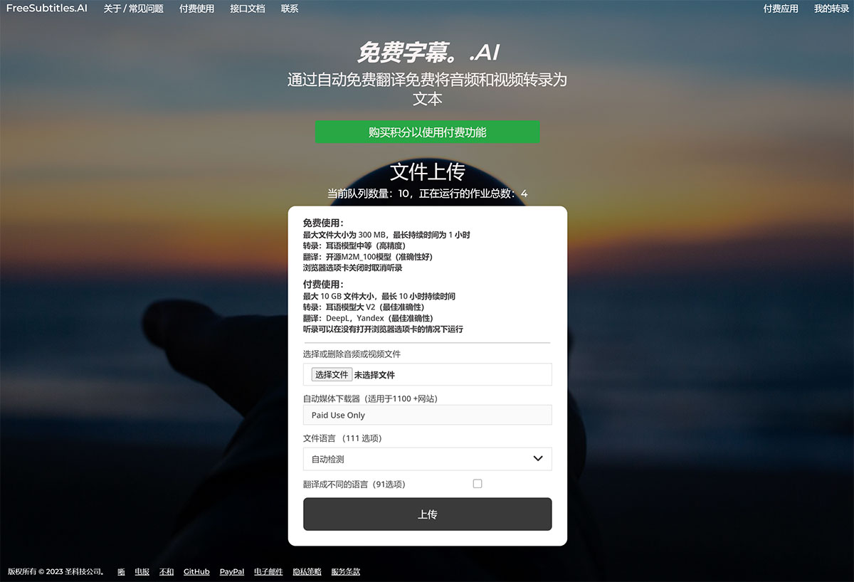 FreeSubtitles.Ai：毫不費力地將音頻和視頻免費轉錄為文本---freesubtitles.jpg