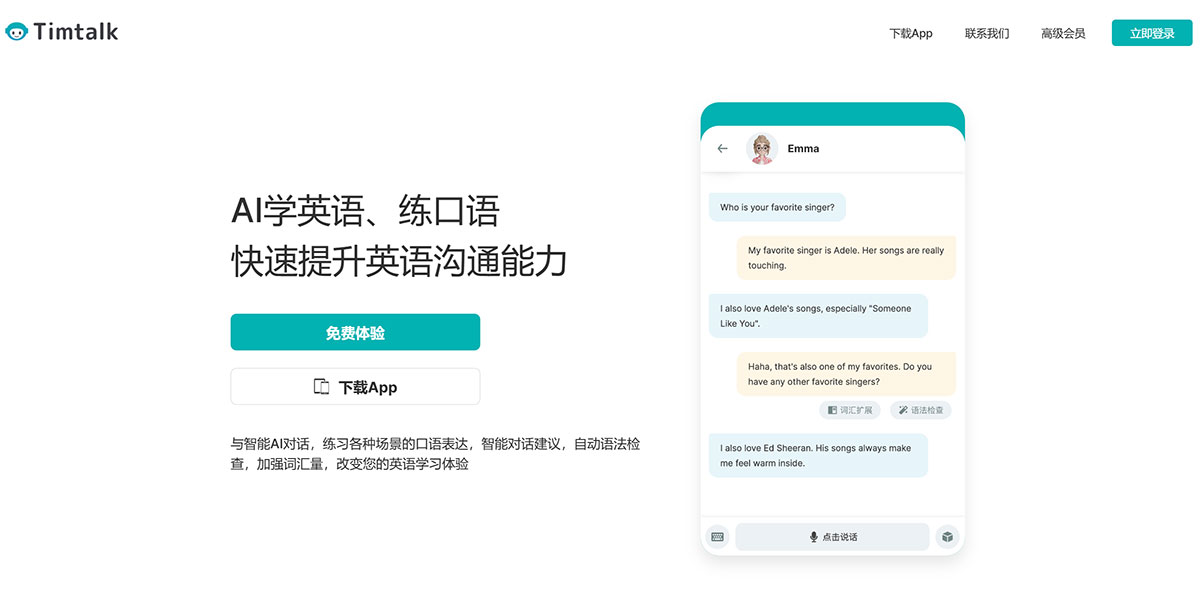 Timtalk---AI學英語、練口語---timtalkapp.jpg