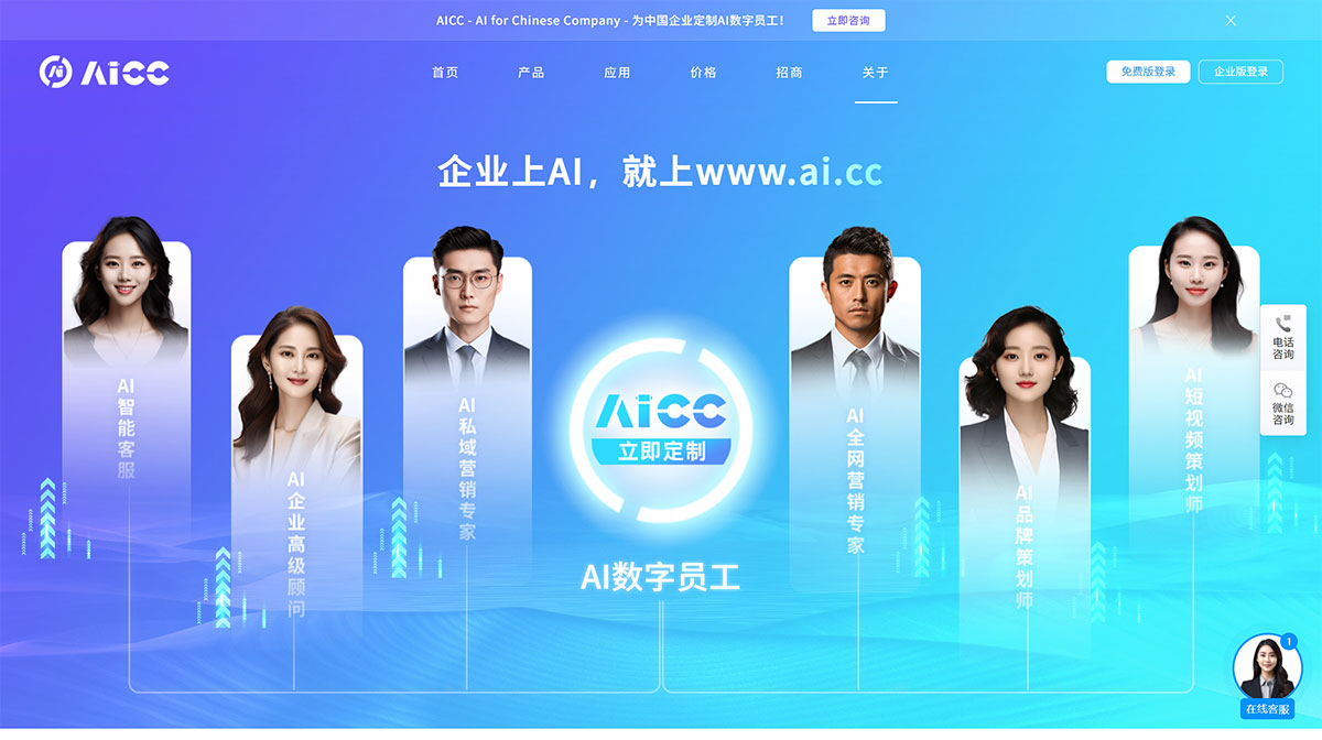 AICC為中國企業(yè)提供全方位AI解決方案---深圳創(chuàng)貿(mào)集團---www.ai.cc---www.ai.jpg