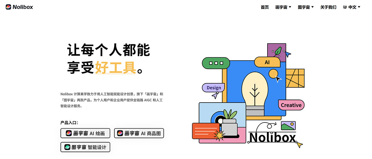Nolibox-計(jì)算美學(xué)官網(wǎng)---nolibox.jpg