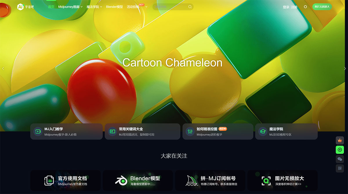 Ai宇宙吧-打造精品ai繪圖midjourney關(guān)鍵詞社區(qū)---www.aiyuzhou8.jpg