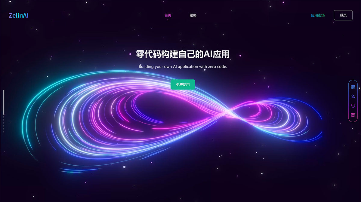 FireSZelinAI-零代碼構(gòu)建你的AI應(yīng)用---zelinai.com.jpg