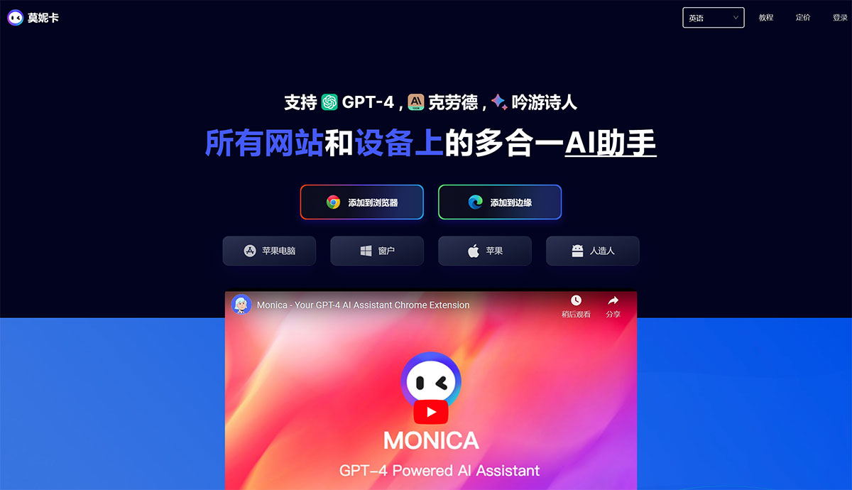 您的-大模型-AI-助手瀏覽器擴展程序---monica.jpg