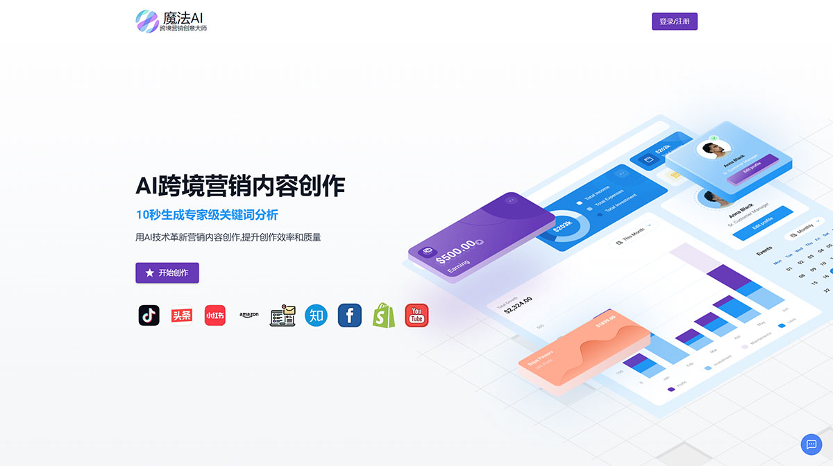 魔法AI---跨境營(yíng)銷創(chuàng)意大師---www.mofaai.com.jpg