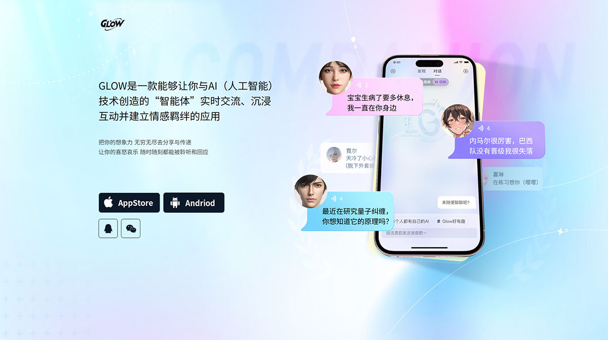 Glow-AI虛擬社交-www.glowapp.jpg