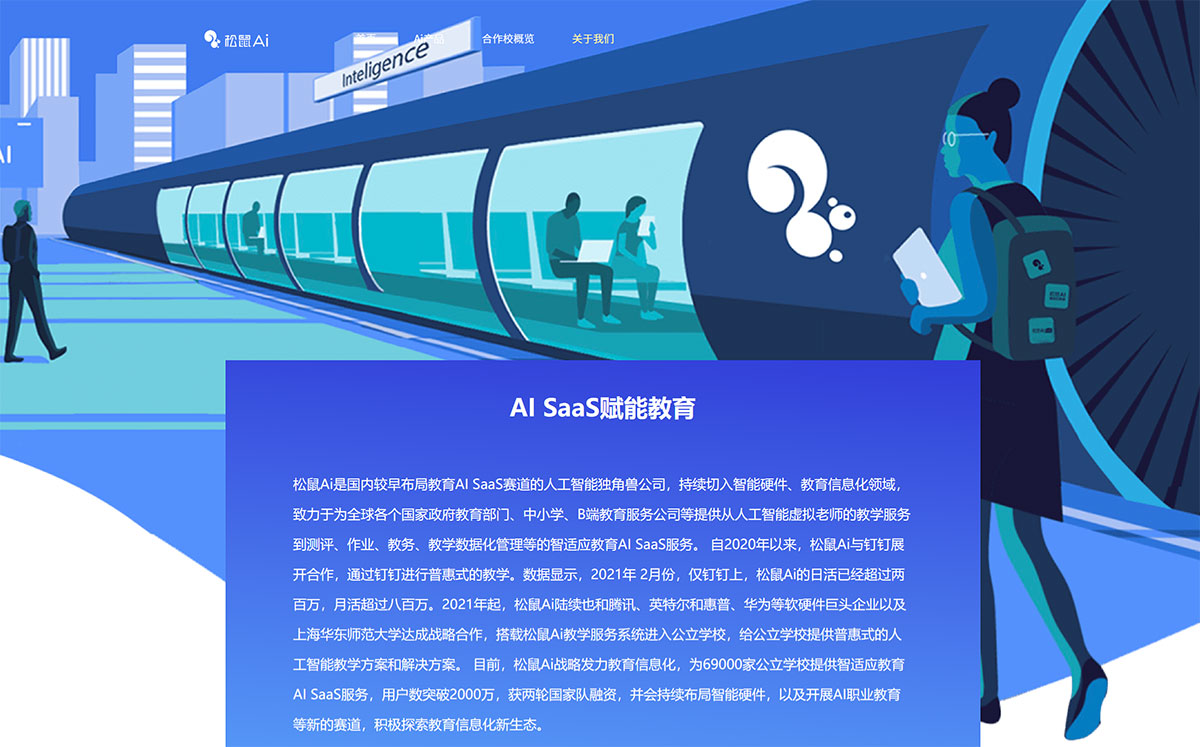 松鼠Ai教育官網(wǎng)_松鼠Ai_智適應(yīng)教育_中小學(xué)智能輔導(dǎo)_乂學(xué)教育---www.songshuai.jpg