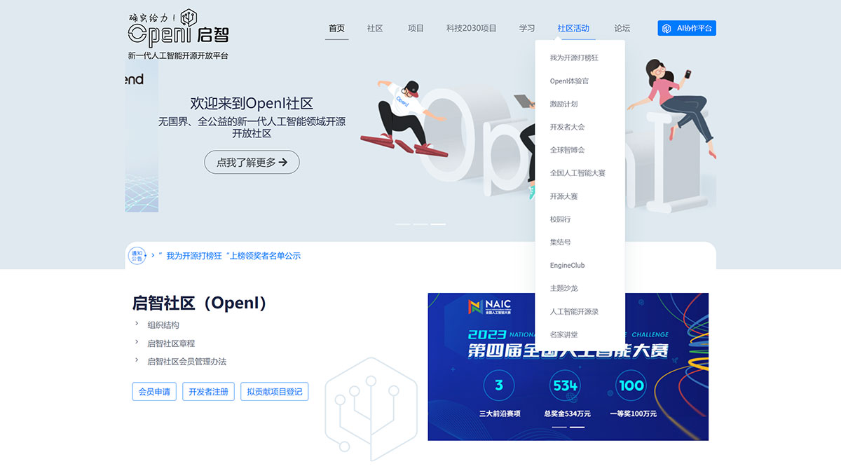 OpenI-啟智-新一代人工智能開(kāi)源開(kāi)放平臺(tái)---openi.org.cn.jpg